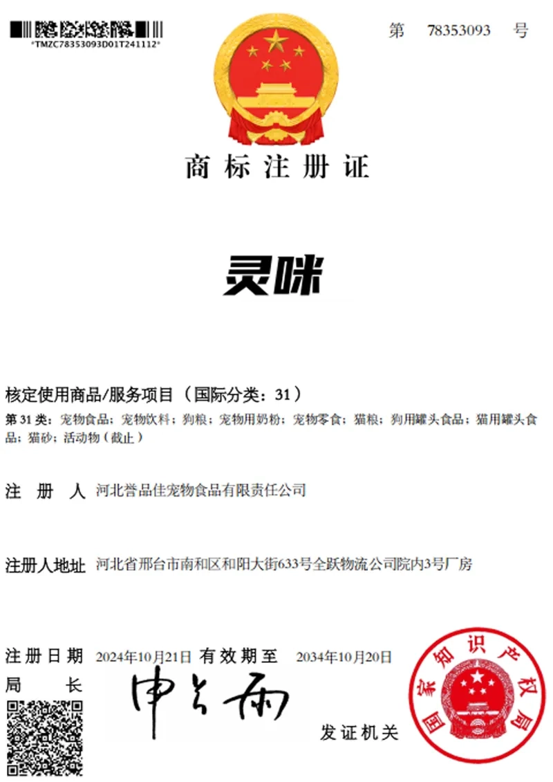 商标注册证 - 灵咪